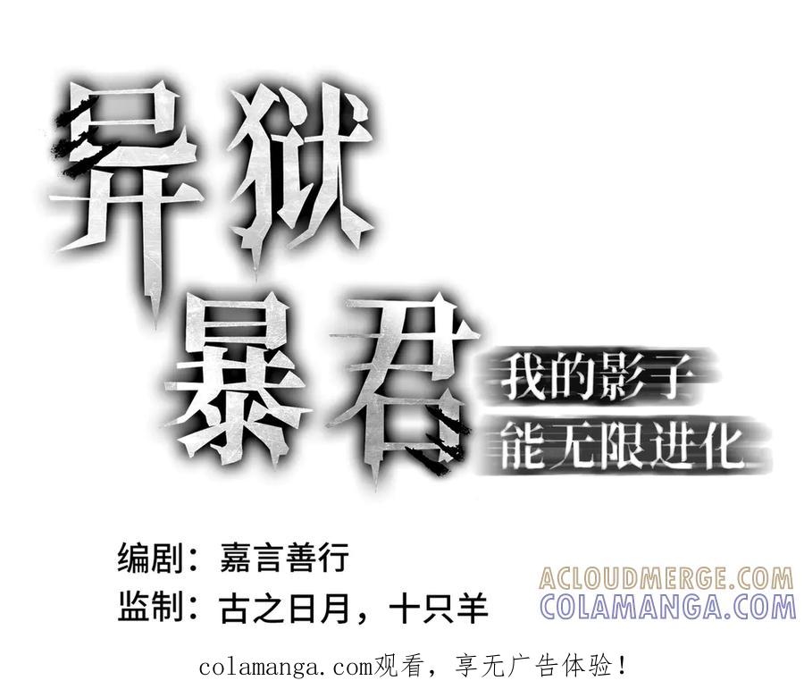 《异狱暴君：我的影子能无限进化》第30话 代理人 第1页