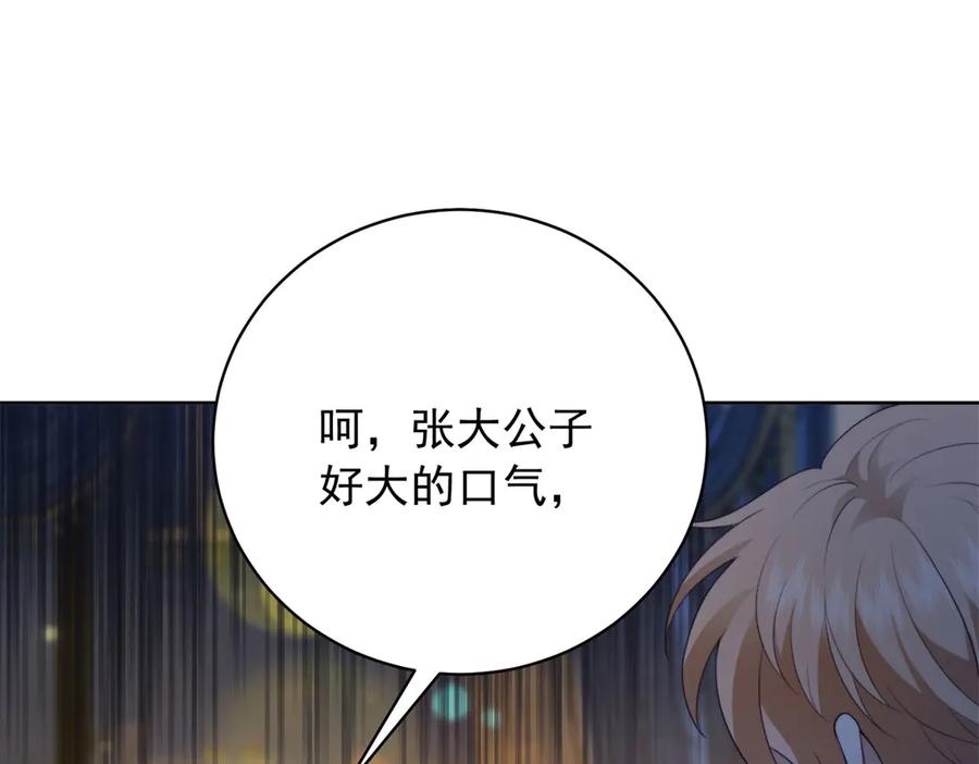 《会长的伪萌女友》第38话 继承者们 第91页