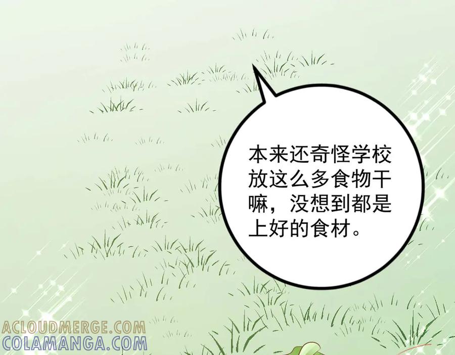 《桃色绯闻》第48话 第37页