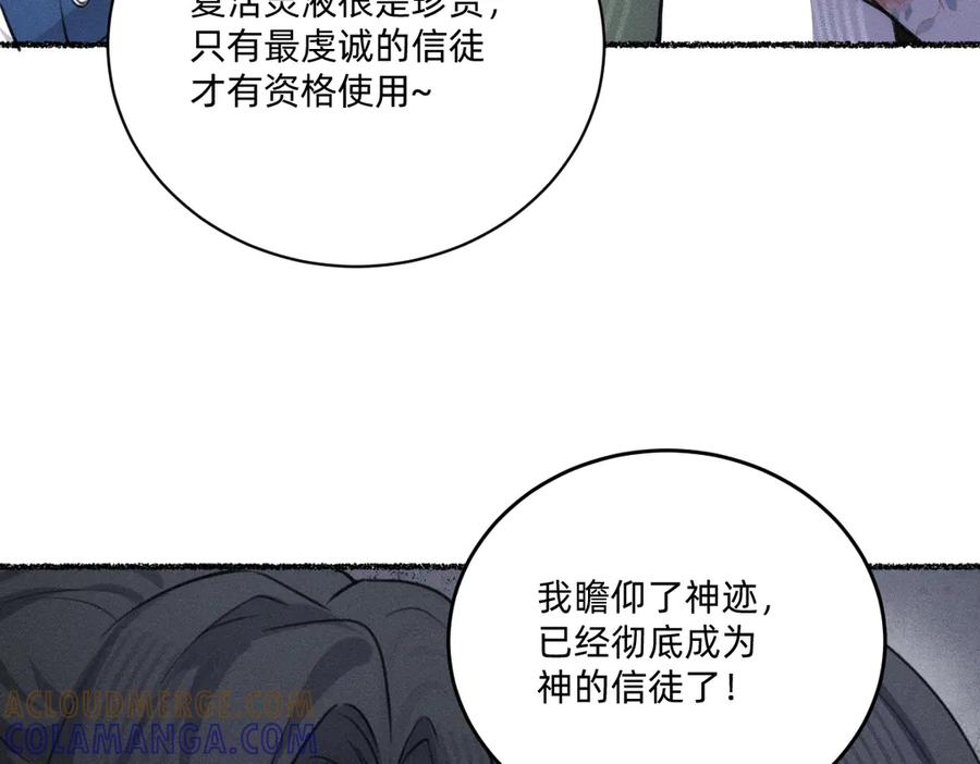 《治愈我的邪神》起死回生 第57页