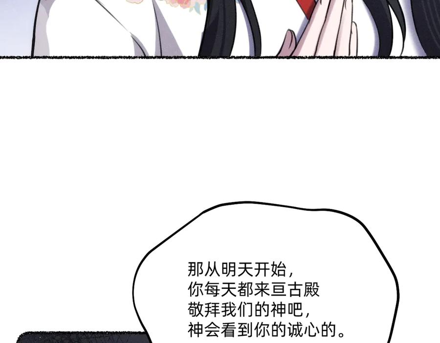 《治愈我的邪神》起死回生 第59页