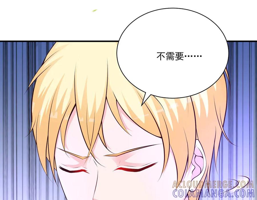 《宠入心扉》第50话 第7页