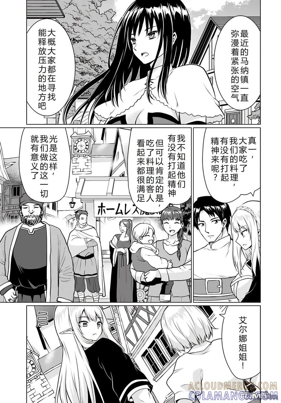 《流浪汉转生 -异世界生活太自由了》第30-33话 第45页