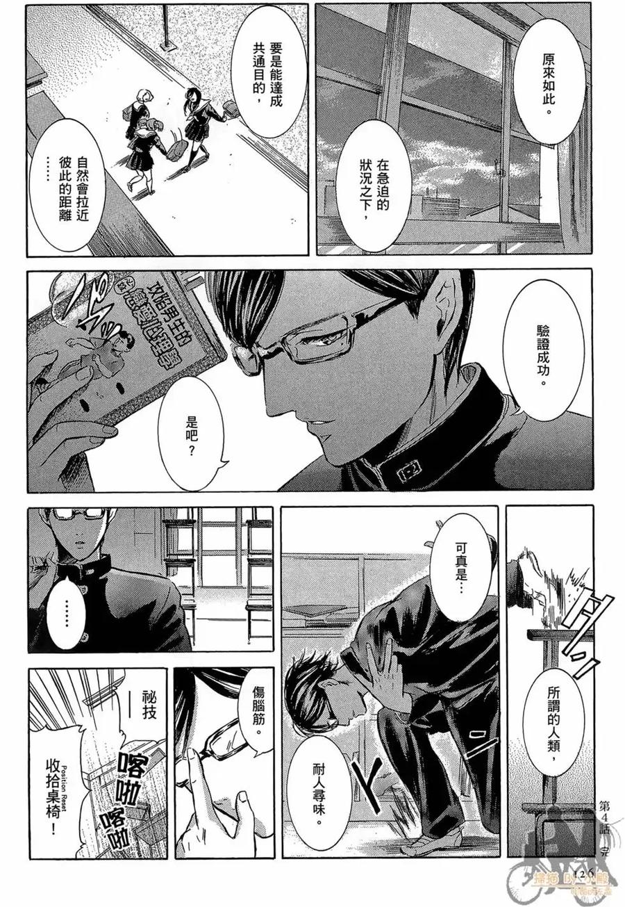 《在下坂本，有何贵干？》第01卷 第128页