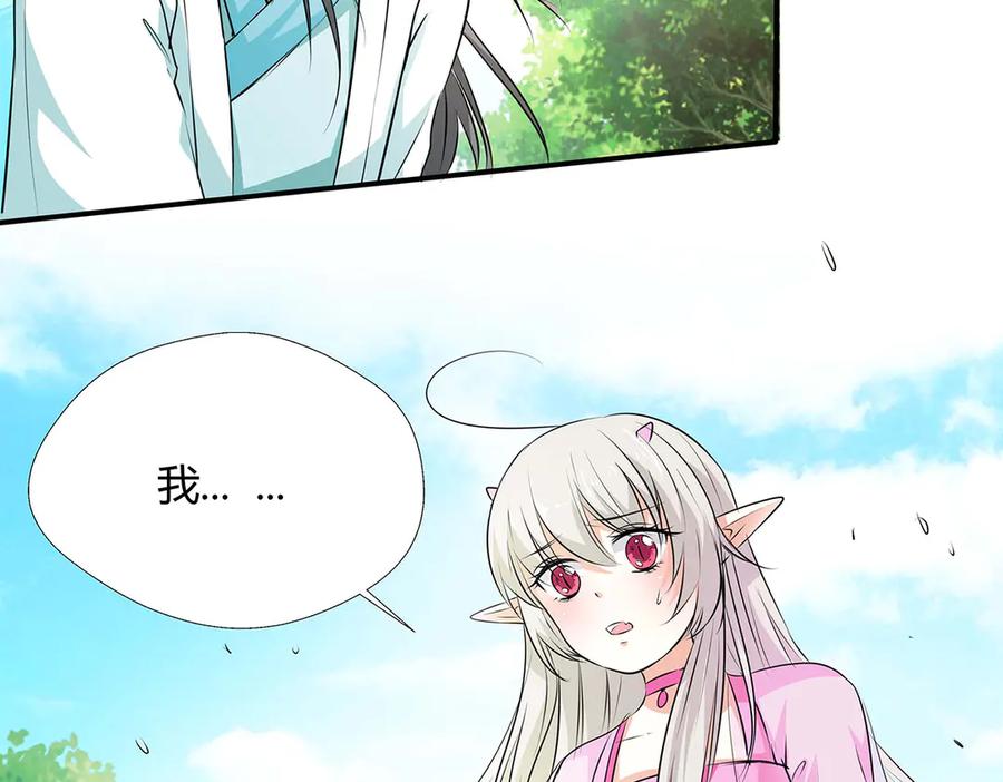 《神兽萌宠》第64话 第42页