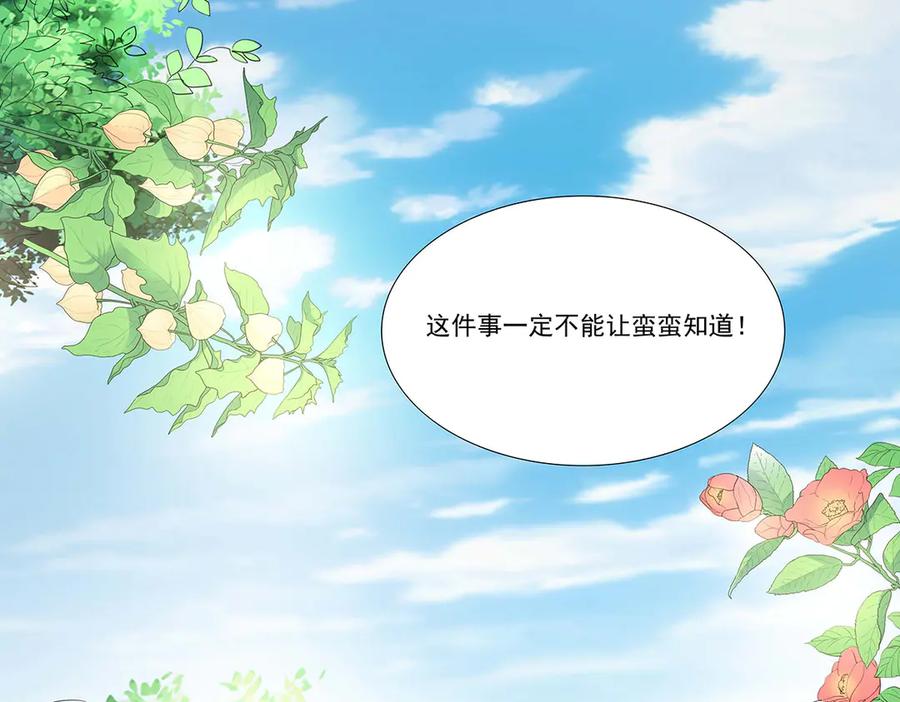 《神兽萌宠》第65话 第47页