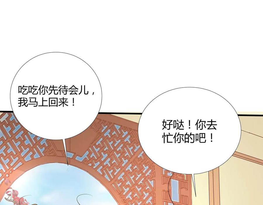 《神兽萌宠》第67话 第33页