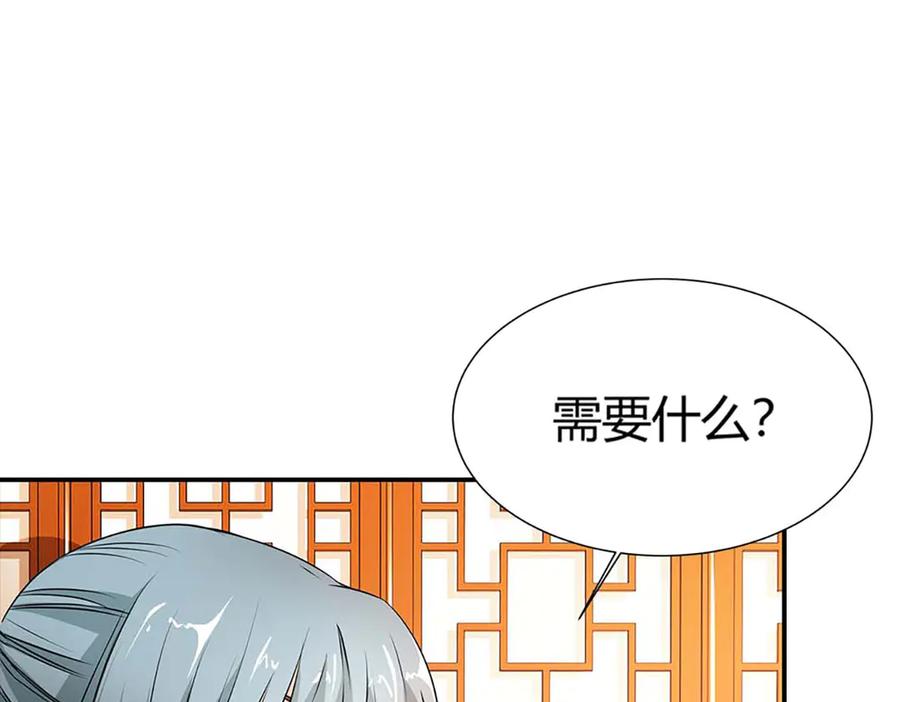 《神兽萌宠》第67话 第72页