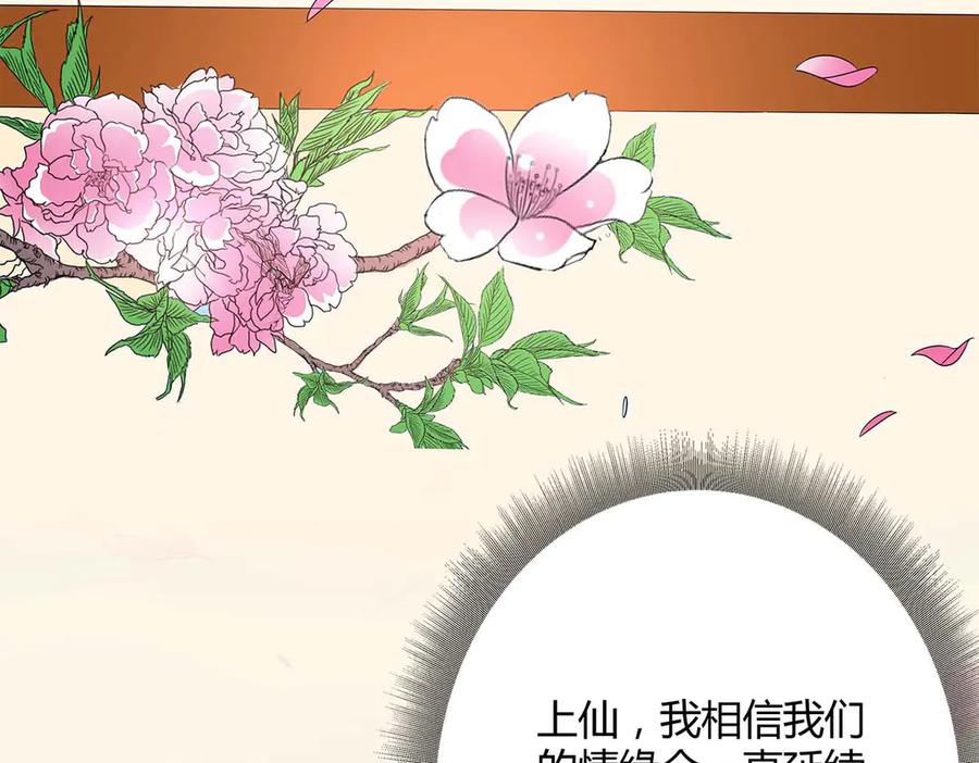 《神兽萌宠》第67话 第39页
