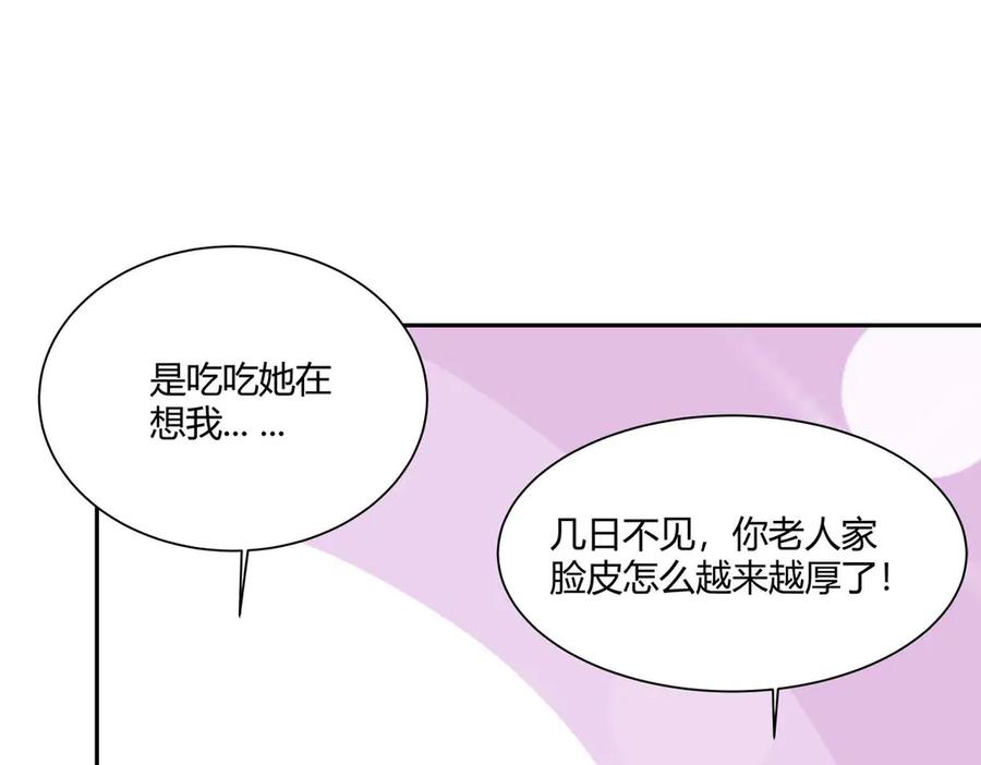 《神兽萌宠》第67话 第53页