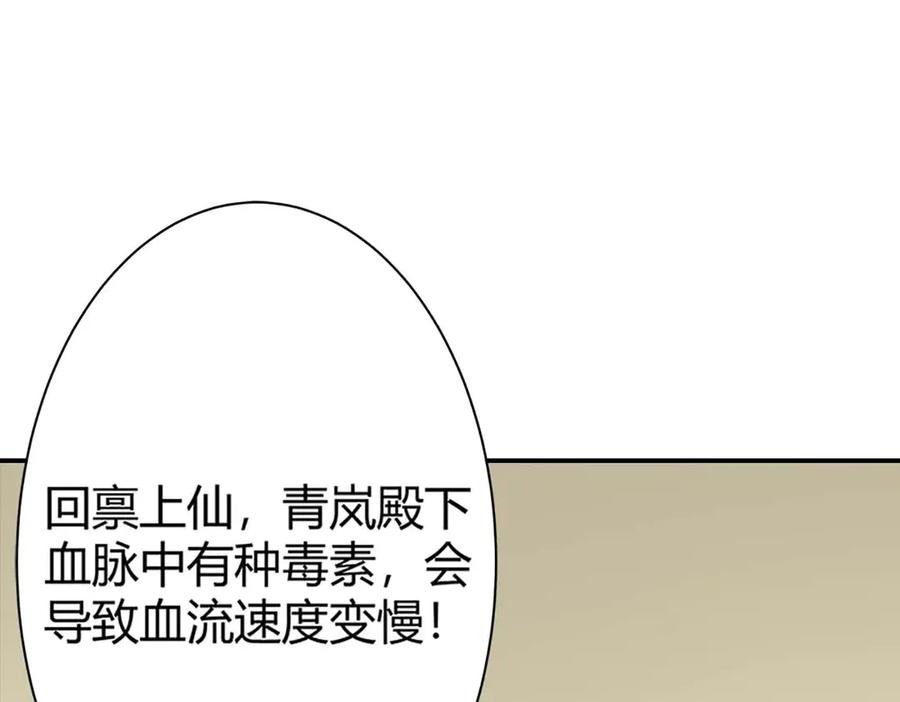 《神兽萌宠》第67话 第69页