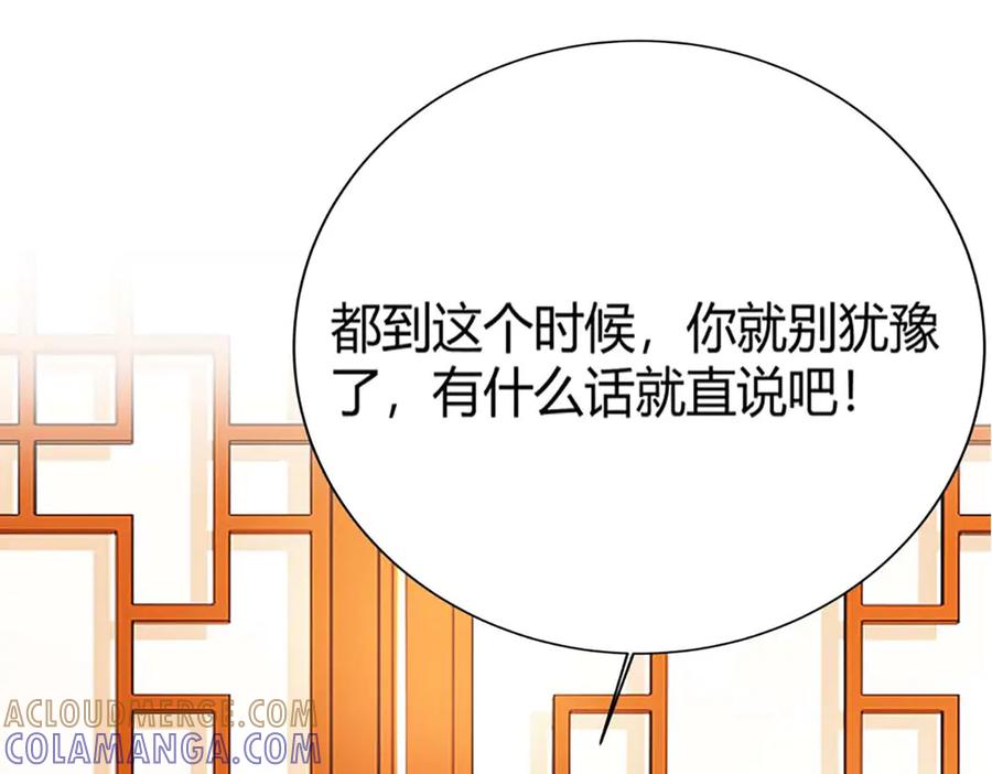 《神兽萌宠》第67话 第76页