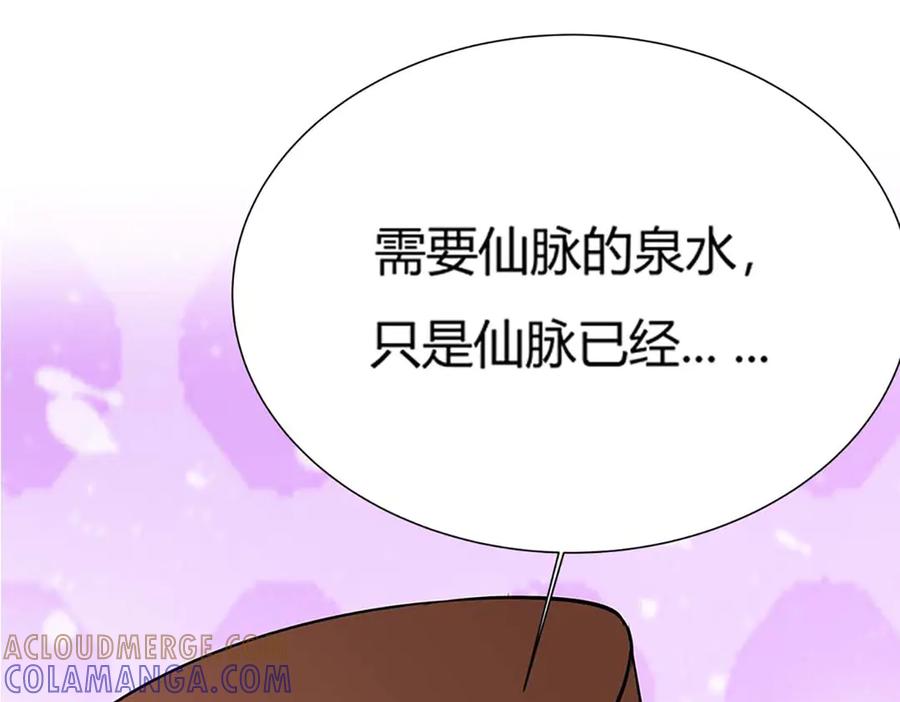 《神兽萌宠》第67话 第79页