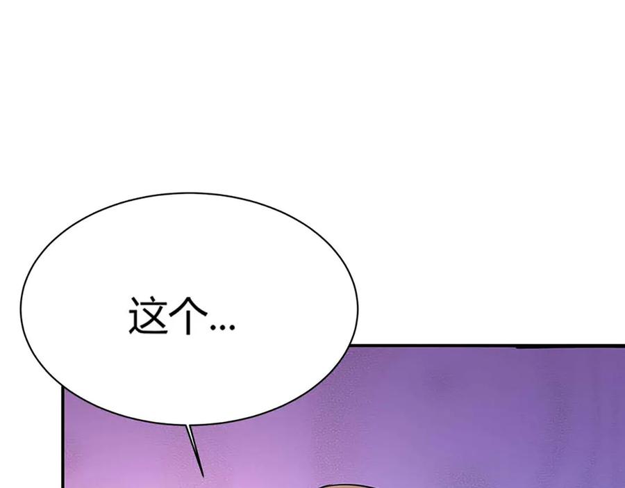 《神兽萌宠》第67话 第74页