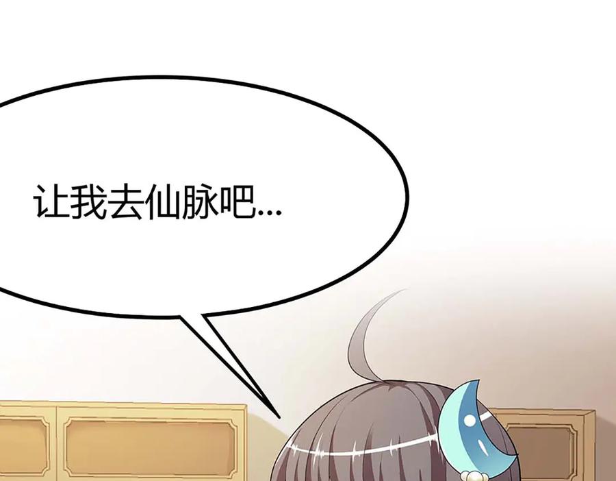 《神兽萌宠》第68话 第84页