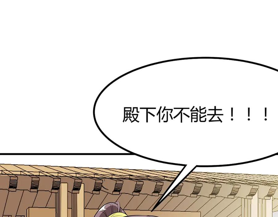 《神兽萌宠》第68话 第88页