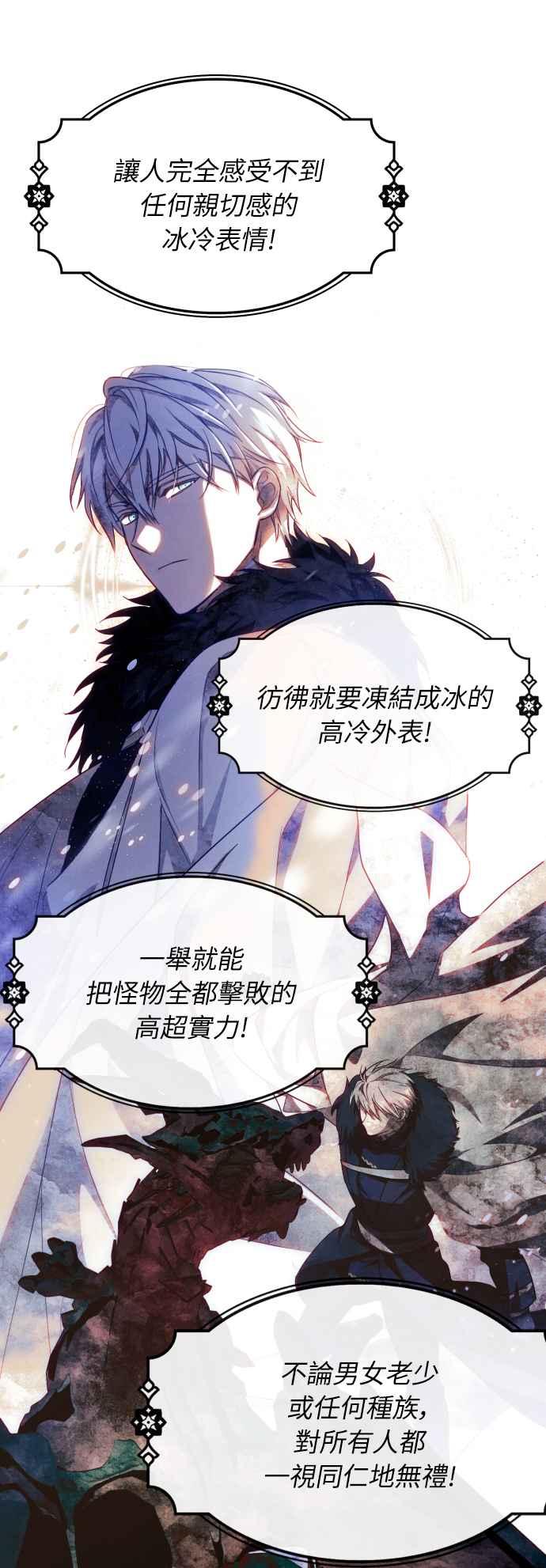 《魅惑北方公爵》第1话 第66页