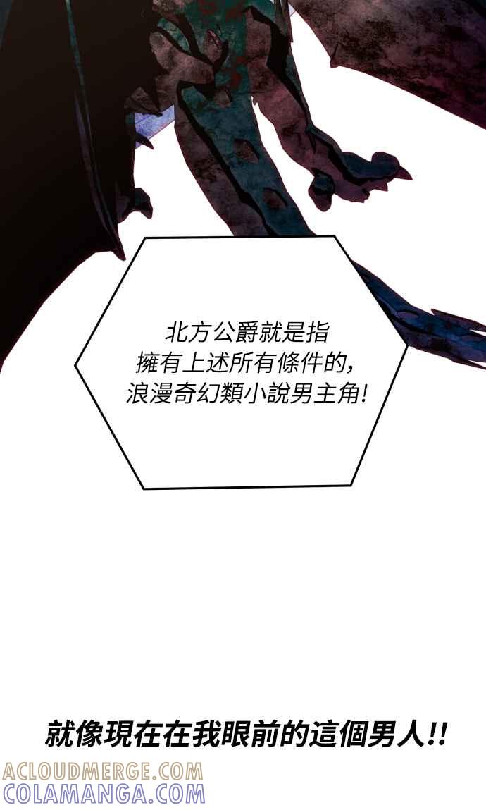 《魅惑北方公爵》第1话 第67页