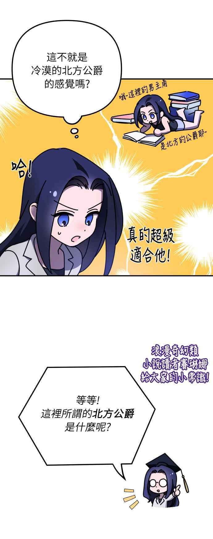 《魅惑北方公爵》第1话 第65页