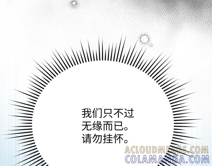 《好缘歌》第12话 第137页