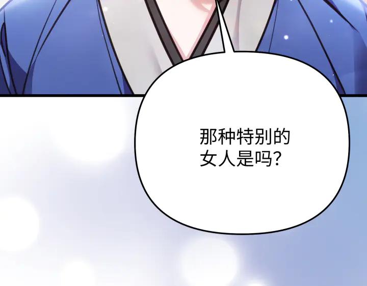 《好缘歌》第12话 第132页