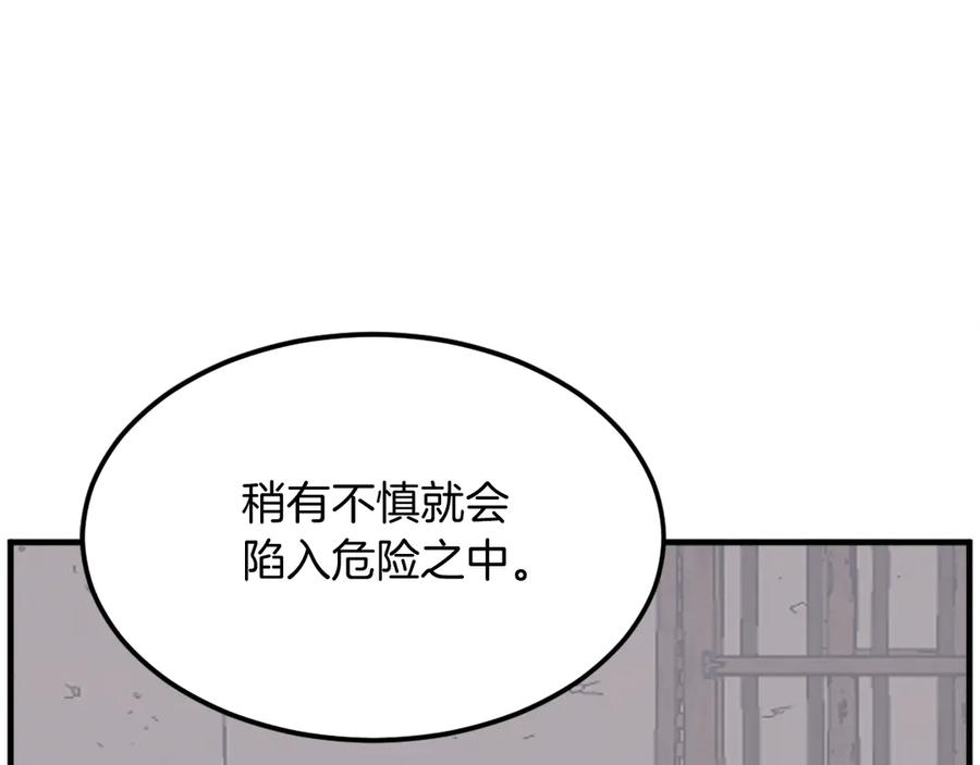 《重生不死尊》第192话 意料之外 第150页