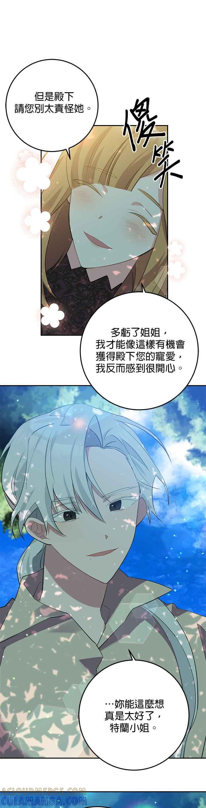 《即便求饶也没用》第2话 第25页