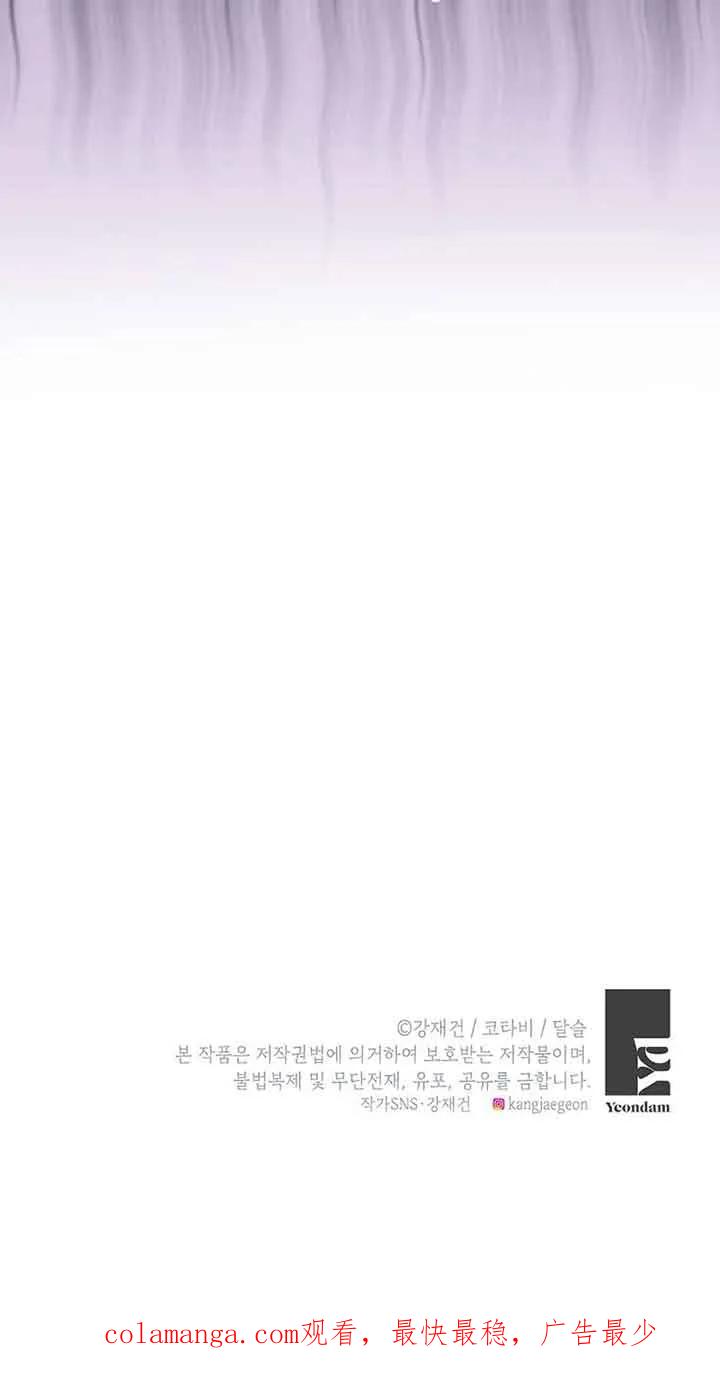 《恶棍家族的继承女》第31话 第80页