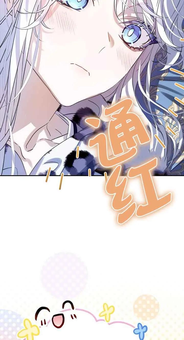《恶棍家族的继承女》第31话 第78页