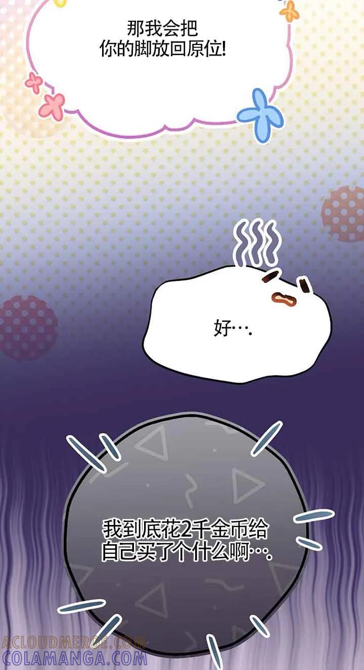 《恶棍家族的继承女》第31话 第79页