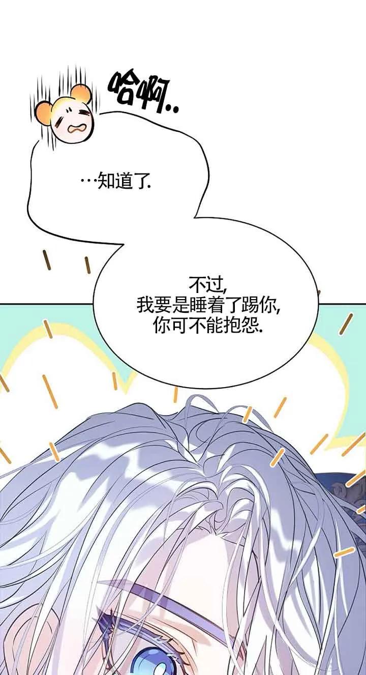 《恶棍家族的继承女》第31话 第77页