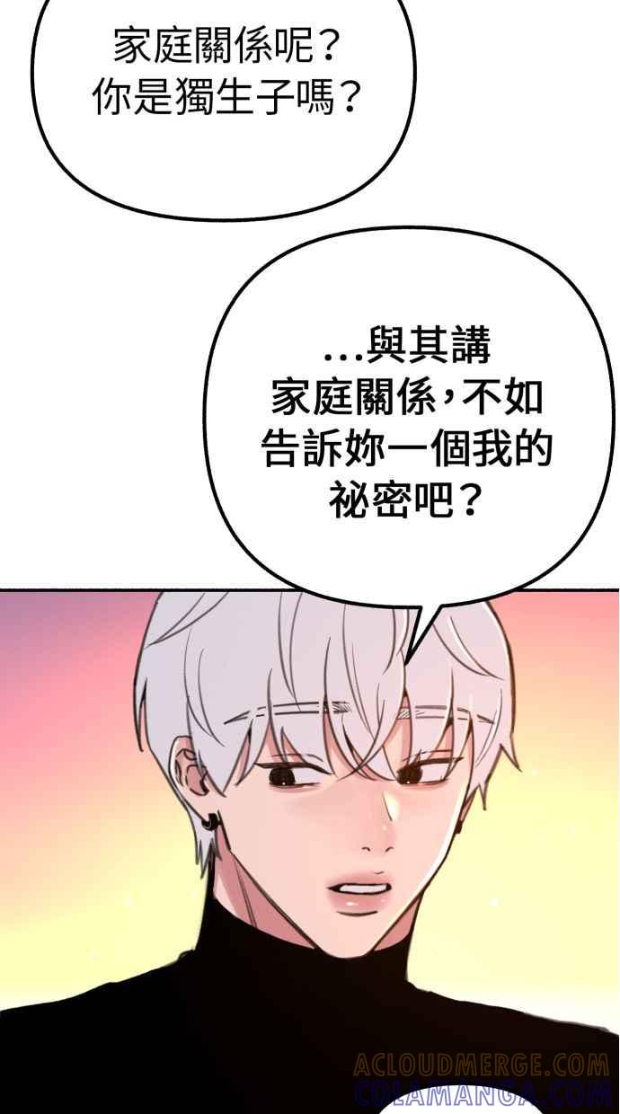隐密的缪思 第38话 蜜月 第82页