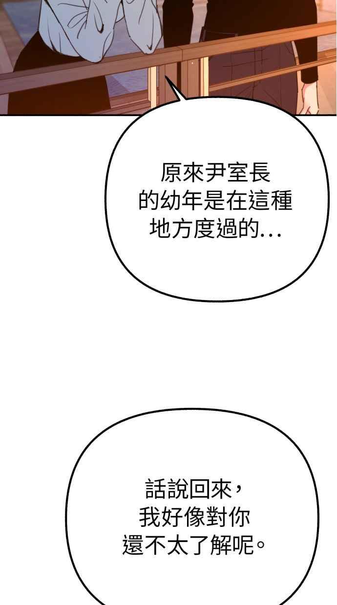 隐密的缪思 第38话 蜜月 第80页