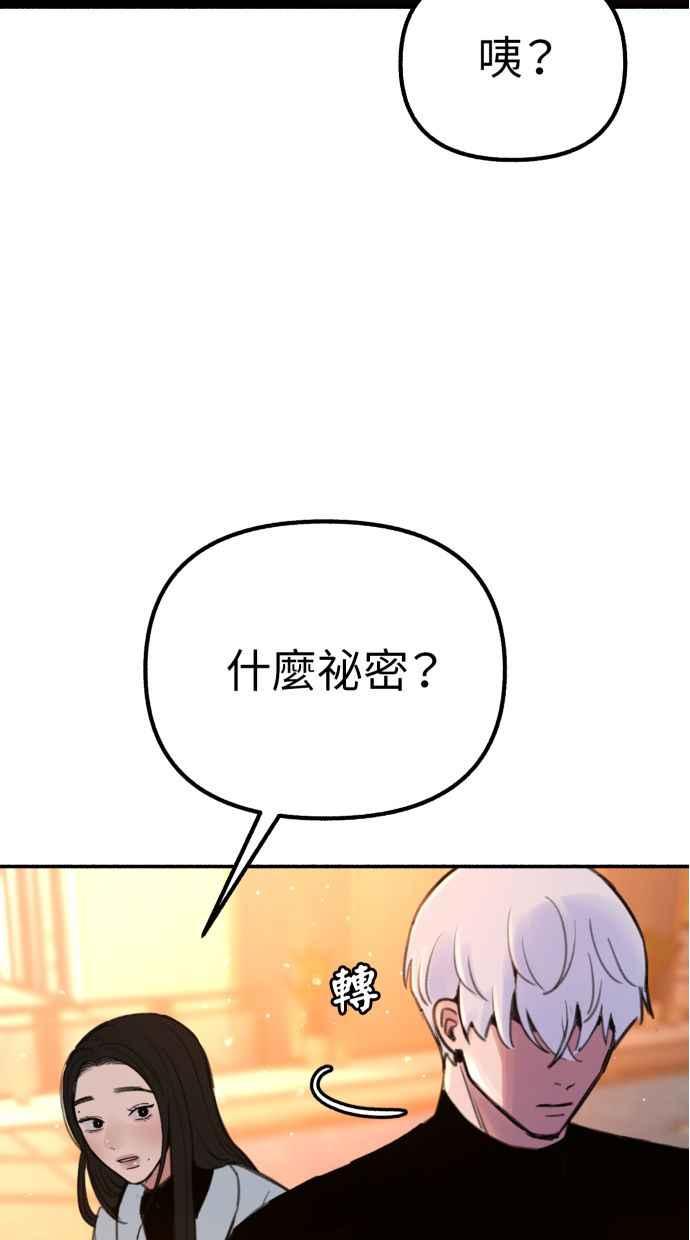 隐密的缪思 第38话 蜜月 第83页