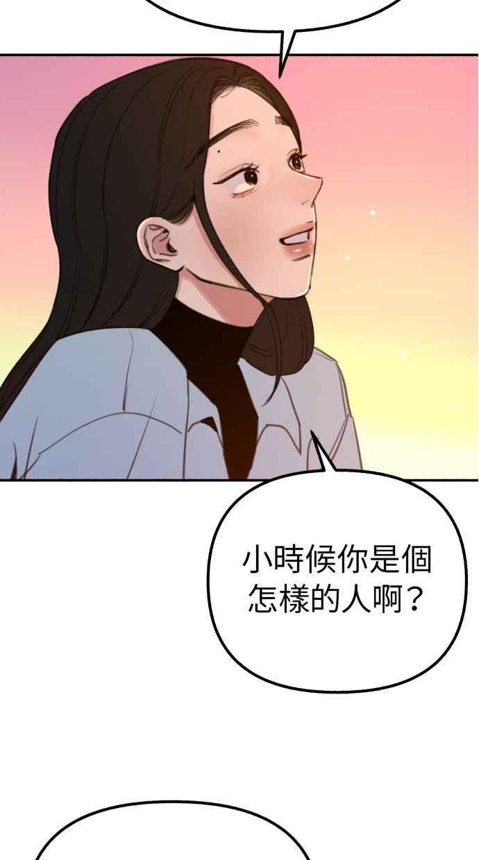 隐密的缪思 第38话 蜜月 第81页