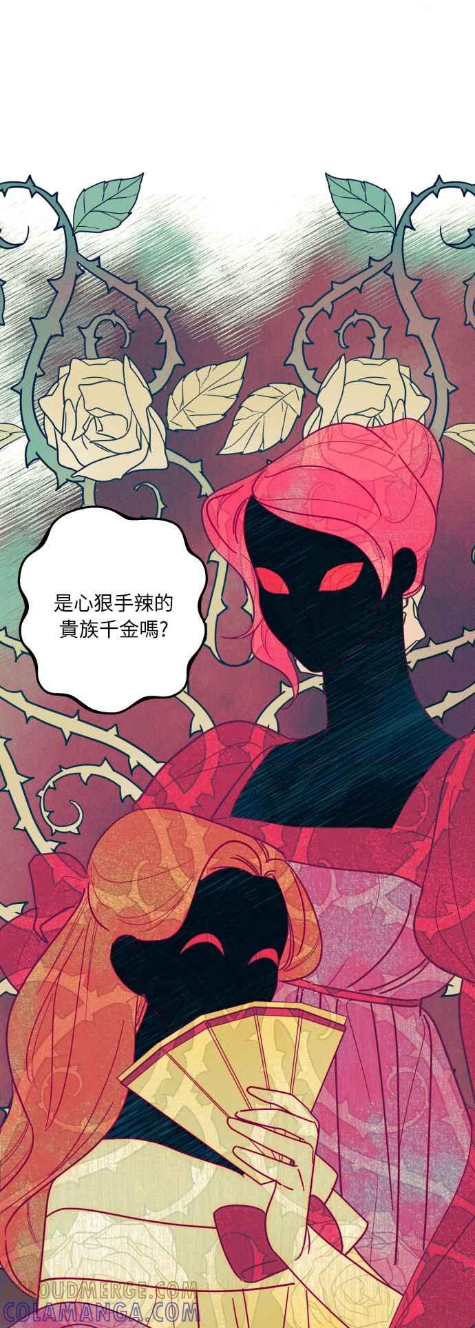 《魅惑北方公爵》第5话 第67页
