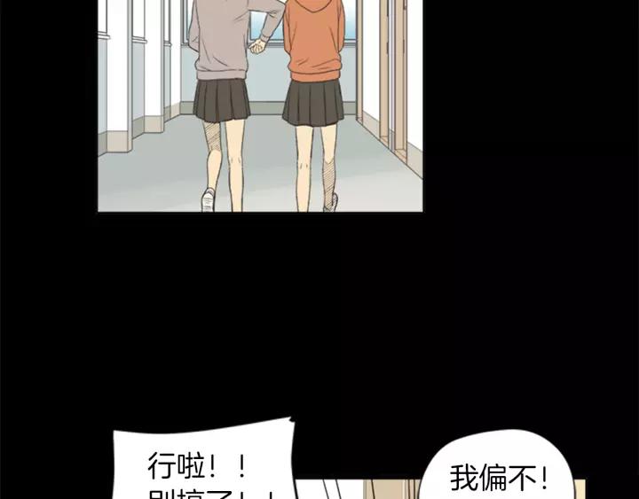 《不能恋爱的房间》第54话 手机事件 第32页