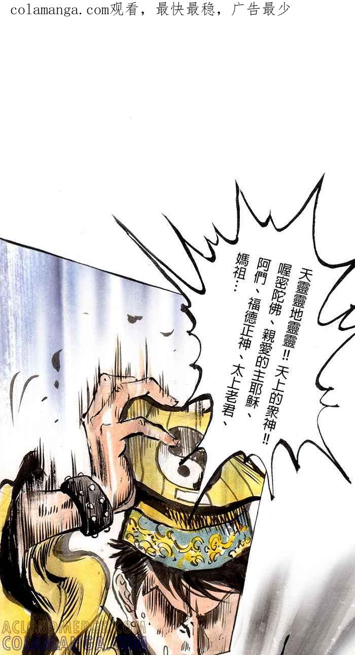 猫剑客 [第60话] 折翼天使 参，全剧终？！ 第1页