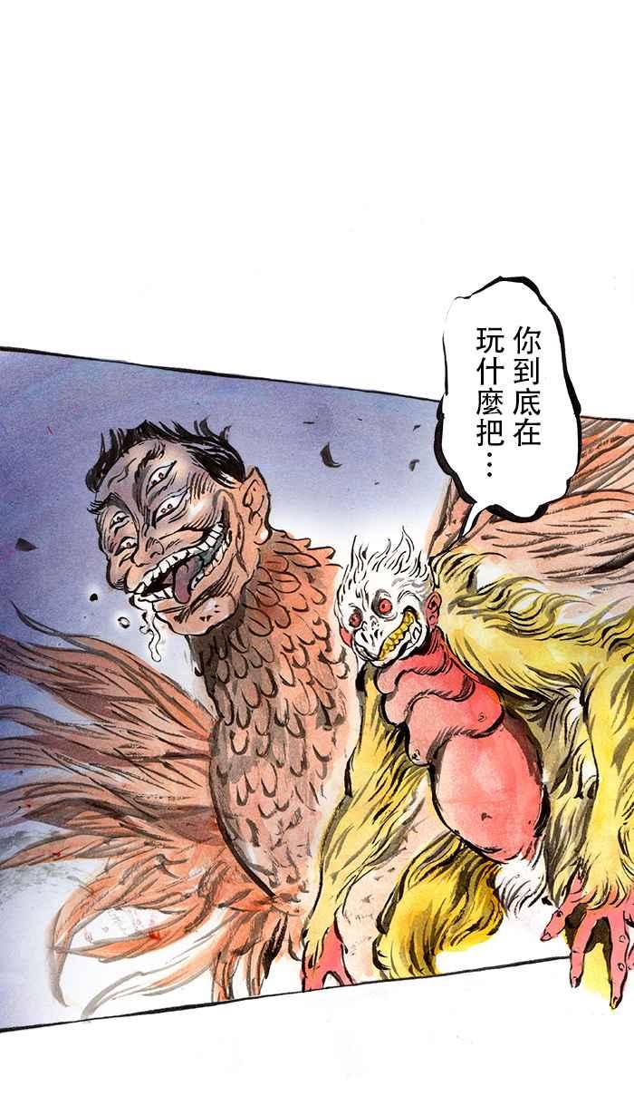猫剑客 [第60话] 折翼天使 参，全剧终？！ 第4页
