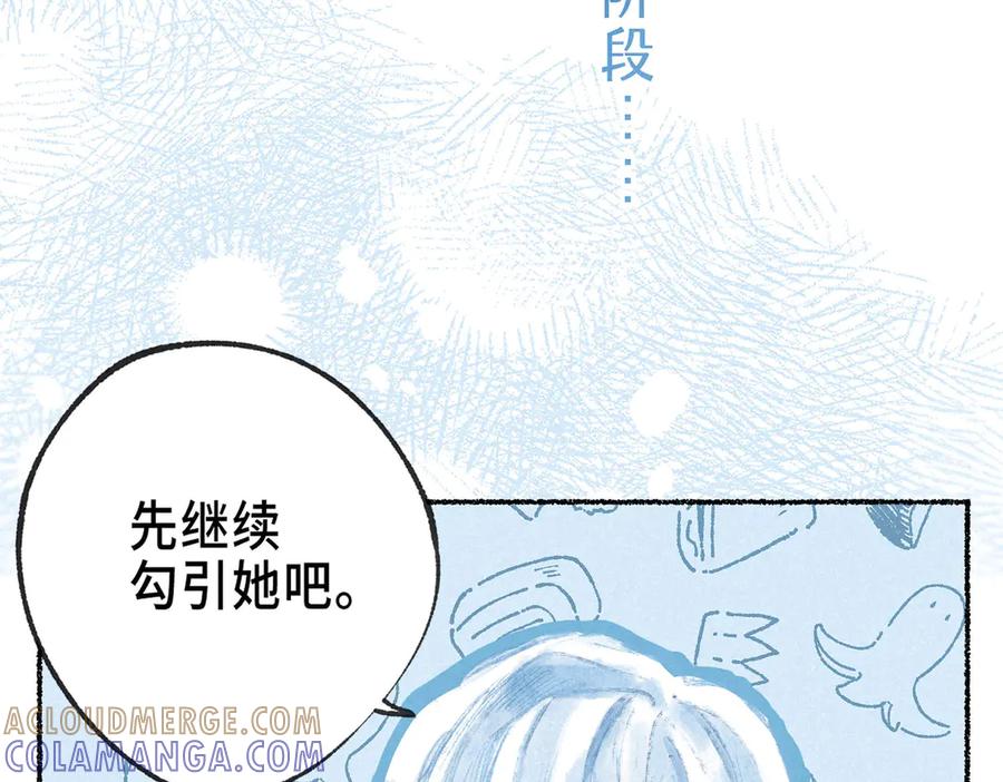 《尽夏之烟》第四回 阑珊 第9页