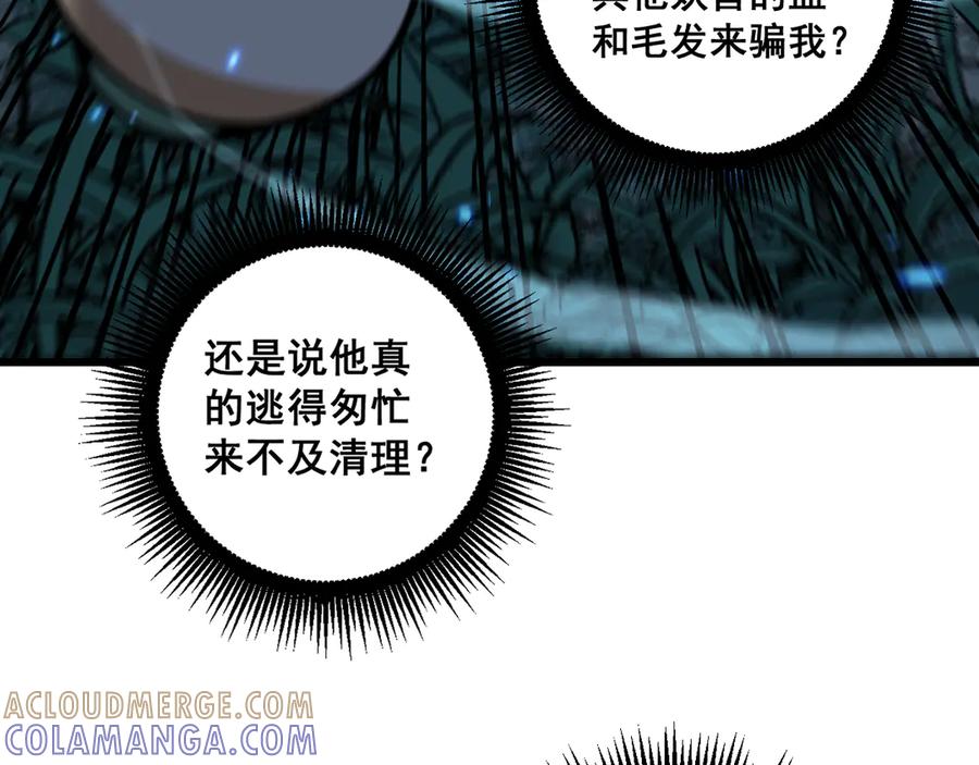 老蛇修仙传（蛇祖） 第48话 黑二狗外出闯荡 第57页