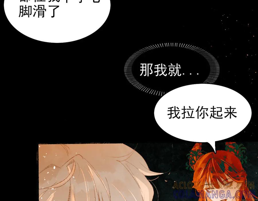 《寻梦魂》第6话 试探 第43页
