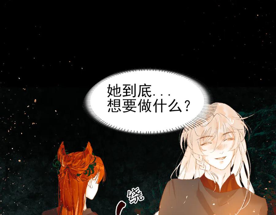 《寻梦魂》第6话 试探 第45页