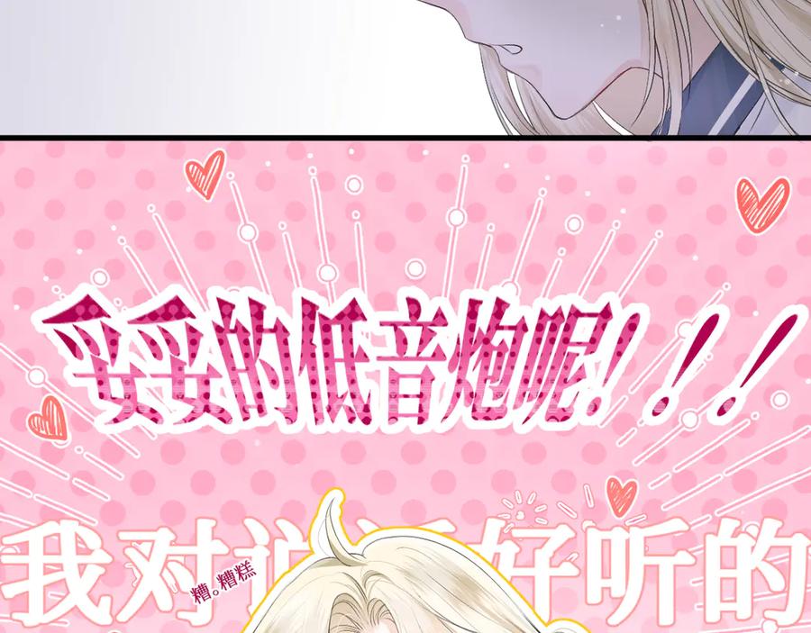 《我遇到了救星》低音炮班长 第12页