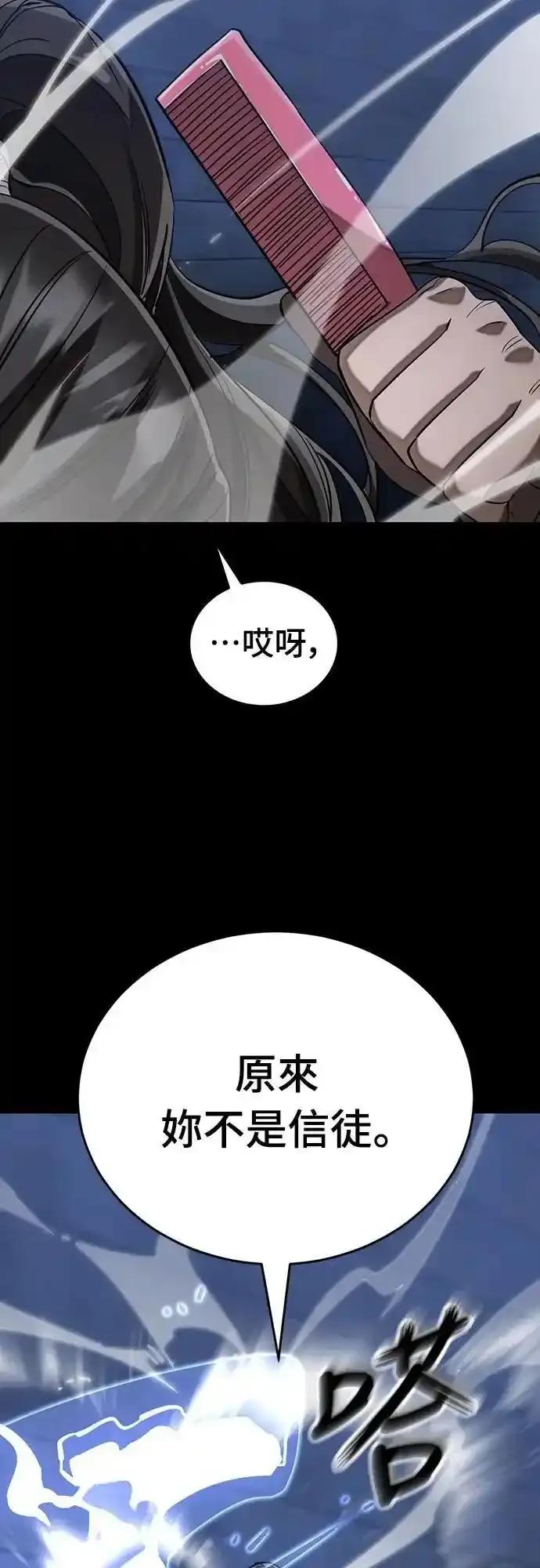 阎罗降临 - 第84话 - 第69张图