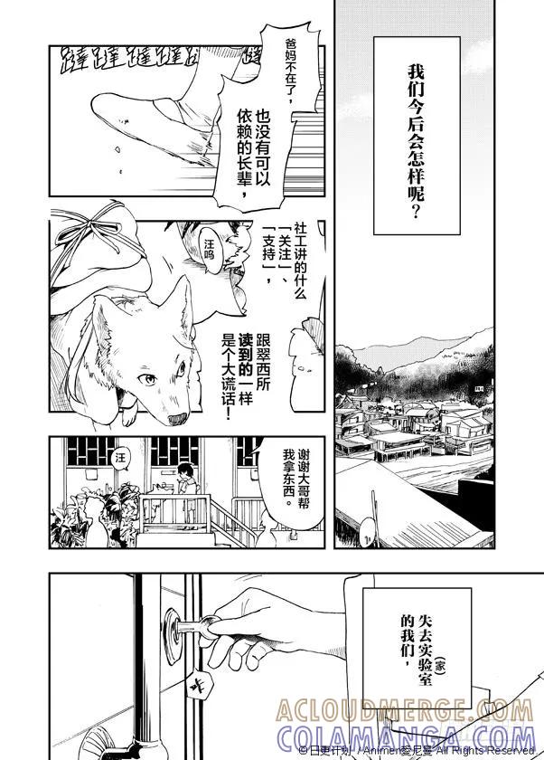 《实验品家庭》第1话 第3页