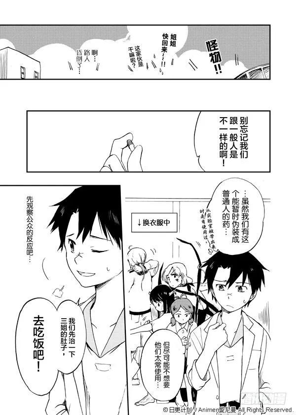 《实验品家庭》第1话 第10页