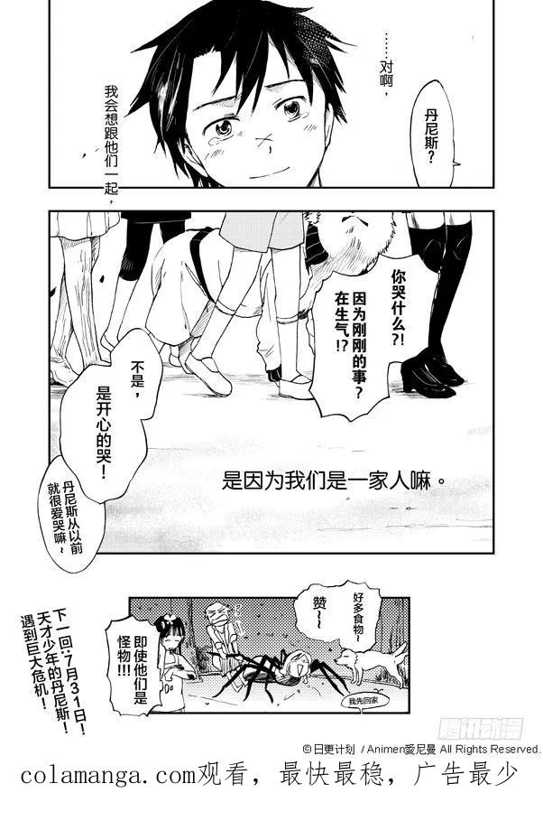 《实验品家庭》第1话 第30页