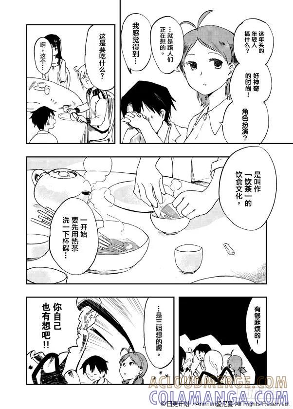 《实验品家庭》第1话 第13页