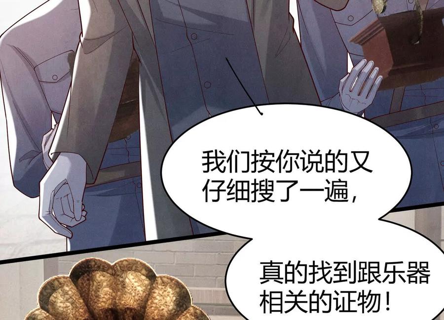 《少帅每天都在吃醋3：少帅是醋精》第10话 杀人预告 第39页